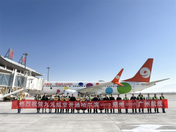 九元航空广州-朔州-哈尔滨航线首航成功