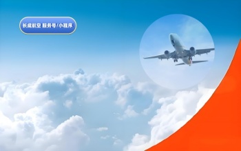 长成航空 服务号小程序