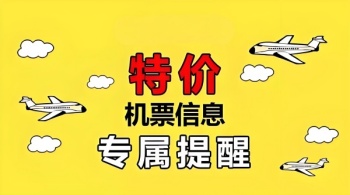 超实用，特价机票在哪里买便宜